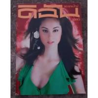 ราคา มือ2 นิตยสารดิฉัน ฉบับที่680 มิถุนายน 2548 นางแบบปก ขวัญ อุษามณี,ฉบับที่ 672 กุมภาพันธ์ 48 หน้าปก ชมพู่ อารยา,พิมพ์สุดา (55752540183)