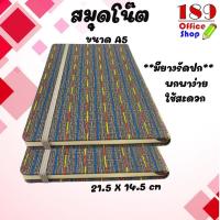 ราคา สมุดโน๊ต สมุดบันทึก มียางรัดปก สมุดเขียน สมุดไดอารี่​ ปกแข็ง ขนาดA5 200หน้า ลายเรียบๆแต่หรู**สินค้าพร้อมส่ง** (4885235909)