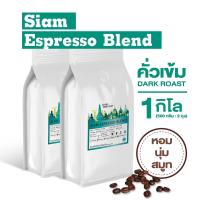 ราคา เมล็ดกาแฟคั่ว Siam Espresso Blend กาแฟคั่วเข้ม กาแฟสด | คั่วเข้ม | 1 กิโลกรัม (1382346018)