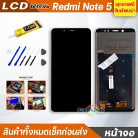 ราคา หน้าจอ Lcd ใช้ร่วมกับ xiaomi Redmi Note 5 อะไหล่จอ จอชุด พร้อมทัชสกรีน จอ + ทัช เสียวหมี่ Redmi Note 5 แถมไขควง (4068672796)