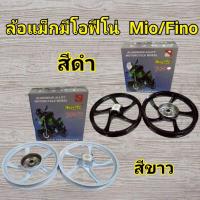 ราคา ล้อแม็ค MIO มิโอ115ตัวเก่า, FINOเก่า, ฟรีโน่, NOUVO เก่า ขอบ14 (5ก้าน) (44461107958)