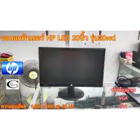 ราคา จอคอมพิวเตอร์ HP LED 20นิ้ว รุ่น20wd จอHD// Monitor HP LED Model 20wd HD// Second Hand (18708160591)