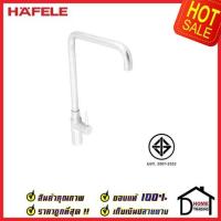 ราคา ก๊อกอ่างล้างจาน ถูกที่สุด HAFELE ก๊อกเดี่ยวอ่างล้างจานแบบติดเคาน์เตอร์ 485.61.004 ก๊อกครัว ก๊อกซิงค์ ของแท้100% (17817243858)