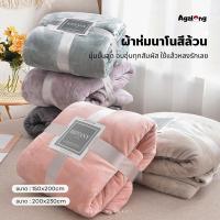 ราคา ผ้าห่มนาโน5ฟุต//7ฟุต ( เนื้อผ้าหนานุ่มสัมผัสเบา สบาย ) (2464657641)