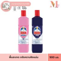 ราคา เป็ด น้ำยาล้างห้องน้ำเป็ด 900 ml ( สีม่วง/ชมพู ) เป็ดโปร ห้องน้ำ1 สูตรเข้มข้น (25806937977)