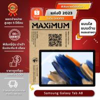 ราคา ฟิล์มกันรอยแท็ปเล็ต รุ่น Samsung Galaxy Tab A8 (ขนาดฟิล์ม 10.5 นิ้ว : 24.1x15.7 ซม.) (17167362585)