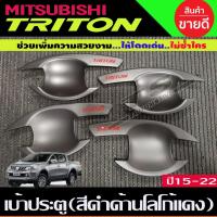ราคา เบ้ารองมือเปิดประตู สีดำด้าน-โลโก้แดง รุ่น 4ประตู MITSUBISHI TRITON 2015 2016 2017 2018 2019 2020 สี ดำด้าน (R) (18429545262)
