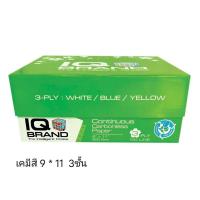 ราคา กระดาษต่อเนื่องเคมี สี IQ เคมีในตัว 9"x11" 3ชั้น (กดสั่งซื้อ 2 กล่อง ต่อ 1 คำสั่งซื้อ) (1993489148)