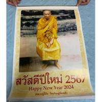 ราคา ปฏิทินหลวงปู่โต๊ะ ปี 2567 ของแท้จากวัดประดู่ฉิมพลี (25551368537)