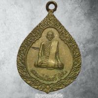 ราคา เหรียญหลวงพ่ออินทร์ อชิโต วัดฆะมัง อ.ชุมแสง จ.นครสวรรค์ ปี 2545 (41352363223)