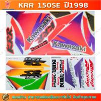 ราคา สติกเกอร์ KR SE ปี 1998 สติกเกอร์มอไซค์ Kawasaki KR 150SE ปี 1998 (23759960163)