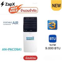 ราคา Aconatic แอร์เครื่องปรับอากาศเคลื่อนที่9000BTUรุ่นAN-PAC09A1 (40758696500)