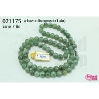 ราคา สร้อยคอ หินหยกพม่า 7มิล (1เส้น) (16377419954)