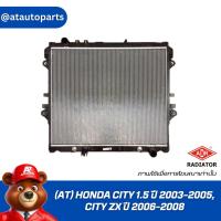 ราคา ADR หม้อน้ำ (AT) HONDA CITY 1.5 ปี 2003-2005, CITY ZX ปี 2006-2008 , 3211-1025C (25484936420)