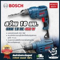 ราคา BOSCH สว่าน ไฟฟ้า บ๊อซ รุ่น GBM10RE 3หุน 3/8" ปรับซ้าย,ขวาได้ 450W 06014735K0 เจาะไม้,เหล็ก สว่าน *ส่งเร็ว ของแท้100%* (26214705207)