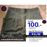 ราคา ีSALEกางเกงผ้าฮานาโกะเอวสูง สีเทาเข้ม (117930825)
