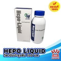 ราคา Hepo liquid วิตามินบำรุงตับสำหรับสุนัขและแมว (11190655431)