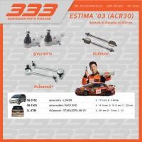 ราคา 333 ลูกหมากช่วงล่างครบชุด โตโยต้า เอสติม่า Toyota ESTIMA ACR30 ปี 2003 (26119265353)