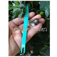 ราคา ชุดซ่อมแหเอ็นเกลียว เอ็นซ่อมแหพร้อมชุน อุปกรณ์ซ่อมแห ทีซ่อมแห (9934174961)