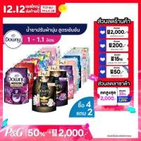 ราคา [ซื้อ 4 แถม 2] ดาวน์นี่ น้ํายาปรับผ้านุ่มสูตรเข้มข้น รีฟิล 1ล x6 (55103039955)