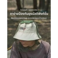 ราคา หมวกป้องกันยุง outdoor camping กันยุงด้วยตาข่ายมุ้ง ใช้งานได้หลากหลาย (43661747175)