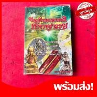 ราคา หนังสือ เครื่องรางของขลัง ของดีของมงคล ค้าขายร่ำรวย โดย แปลก พราณนก หายาก น่าสะสม (26823458647)