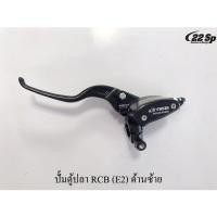 ราคา ปั้มตู้ปลา 14 mm. ซ้าย-ขวา Racing Boy RCB (E2) (11635853272)