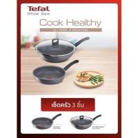 ราคา ชุดกระทะเคลือบกันติด เซต TEFAL HEALTHY COOK set 3 ชิ้น กระทะก้นลึก อินดักชั่น ขนาด 28 ซม. พร้อมฝาแก้ว ขนาด 28 ซม. (19584252069)