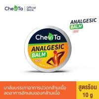 ราคา Chevita Analgesic Balm Hot บาล์มบรรเทาอาการปวดกล้ามเนื้อ สูตรร้อน ลดอาการกล้ามเนื้ออักเสบ ขนาด 20 ml (21154880413)