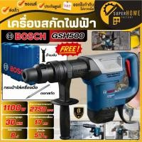 ราคา แท้ ส่งด่วนBOSCH เครื่องสกัด รุ่น GSH500 1100 วัตต์ เครื่องสกัดทำลาย เจาะทำลายคอนกรีต เจาะปูน (3858226637)