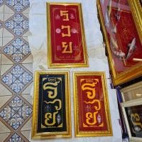 ราคา (ได้ 3 บาน)กรอบรูปกระจก หลวงพ่อพระพุทธชินราช ผ้ายันต์อกเลา ยันต์อกเลา พิษณุโลก วัดพระศรีรัตนมหาธาตุวรมหาวิหาร (วัดใหญ่) (4749019254)