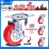 ราคา (4ชิ้น)ล้อรถเข็น 2/3 นิ้ว ลูกล้อ ลูกล้อเก้าอี้ ลูกล้อเลื่อน ลูกล้อแป้นหมุน ลูกล้อรถเข็น ลูกล้อขนาดเล็ก เบรคได้ (18035698089)