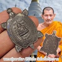ราคา พญาเต่าเรือนมหาเศรษฐี พระราชวัชรธรรมโสภณ หลวงปู่มหาศิลา วัดพระธาตุหมื่นหิน เนื้อทองแดงผสมโลหะมวลสาร (28813843661)