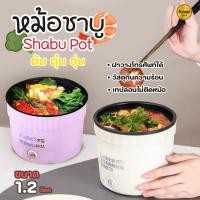 ราคา 2307 หม้อสุกี้ไฟฟ้า 1.2L หม้อไฟฟ้า หม้อชาบู หม้อไฟฟ้ามินิ หม้ออเนกประสงค์ (23776240653)