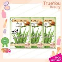 ราคา (3ซอง)FUJI SNAIL CREAM 10g ฟูจิ สเนล ครีม แบบซองฉีก ครีมหอยทาก (40714320290)