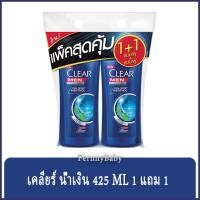 ราคา FernnyBaby เคลียร์ 1 แถม 1 Clear แชมพูเคลีย หัวปั้ม ยาสระผม แชมพูสระผม แชมพูขจัดรังแค สูตร เคลียร์แชมพู สีน้ำเงิน 425... (10229383856)