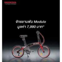 ราคา จักรยานพับได้20นิ้วmoduloของฮอนด้า (4251105970)