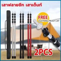 ราคา The Hugs Shop เสาฟลายชีท เสาทาร์ป เสาเต็นท์ ยาวเสาละ3เมตร 2ต้น เสาฟลายชีทอลูมิเนียม (43009646232)