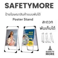 ราคา ขาตั้งป้ายโฆษณา ขาตั้งป้ายหน้าร้าน ขาตั้งป้ายฟิวเจอร์บอร์ด/โฟมบอร์ด ราคาไม่รวมป้าย ขนาด60*80 (27504672260)