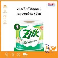 ราคา Zilk ซิลค์ คอตตอน กระดาษชำระ 1 ม้วน (29793052614)
