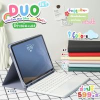 ราคา DUO Touchpad SET เซ็ตเคส พร้อม คีย์บอร์ด Touchpad พร้อมส่ง (Smartcase+Keyboard Touchpad) (22682350478)