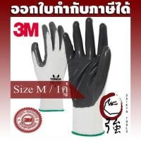 ราคา TONGA ถุงมือนิรภัยไนล่อนเคลือบไนไตรท์ TG370 สีเทา ขนาดกลาง M/8 1 คู่ (TGGVTG370) (859382700)