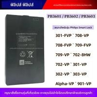 ราคา แบตเตอรี่กุญแจดิจิทัลลายนิ้วมือ Philips แท้จากโรงงาน รุ่น PB3601/PB3602/PB3603 อุปกรณ์เสริมสำหรับกุญแจรหัสผ่าน (52802903582)