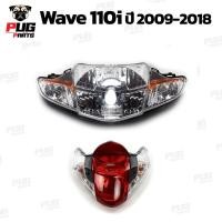 ราคา ไฟหน้าเวฟ110i ไฟท้ายเวฟ110i ไฟหน้าwave110i (5ขั้ว) ไฟwaveเวฟ110i HMA (21646401233)