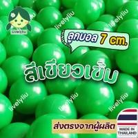 ราคา ลูกบอลสีเขียวเข้ม ขนาด 7 cm ลูกบอลพลาสติก สีเขียวเข้ม บอลพลาสติก ลูกบอล สีเขียว บอลตกแต่ง Dark Green Ball Livelyliu (28002145796)
