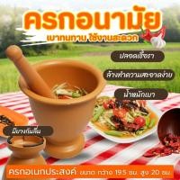 ราคา ครกพลาสติก ครกอนามัย (26209741848)