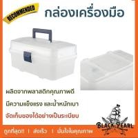 ราคา กล่องเครื่องมือ DIY 3059 สีใส (7750593795)
