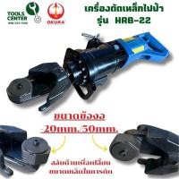 ราคา เครื่องดัดเหล็กเส้น ข้ออ้อย 16 มม เหล็กกลม 20 มม HRB-22 (24241042030)