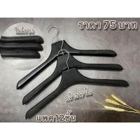 ราคา ✝️ขายยกโหล✝️ มือ1ไม้แขวนเสื้อพลาสติกสูทเล็กหัวตัด แบบไม่มีร่อง (4890326197)