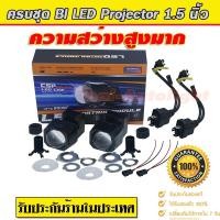 ราคา bi led projecto รถยนต์ รถมอเตอร์ไซค์ 46W 1.5 นิ้ว พร้อมสายรีเลย์และปลั๊กม่านโปรเจคเตอร์ แสงดีสว่างมาก รับประกันร้านในไทย (25427704511)